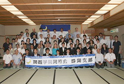 KGホームカミングIN静岡2013（静岡支部第18回総会）