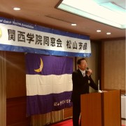 松山支部総会