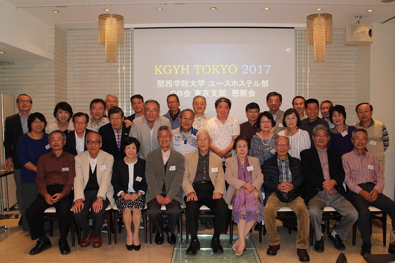 ＫＧＹＨ ＯＢ会 東京支部懇親会