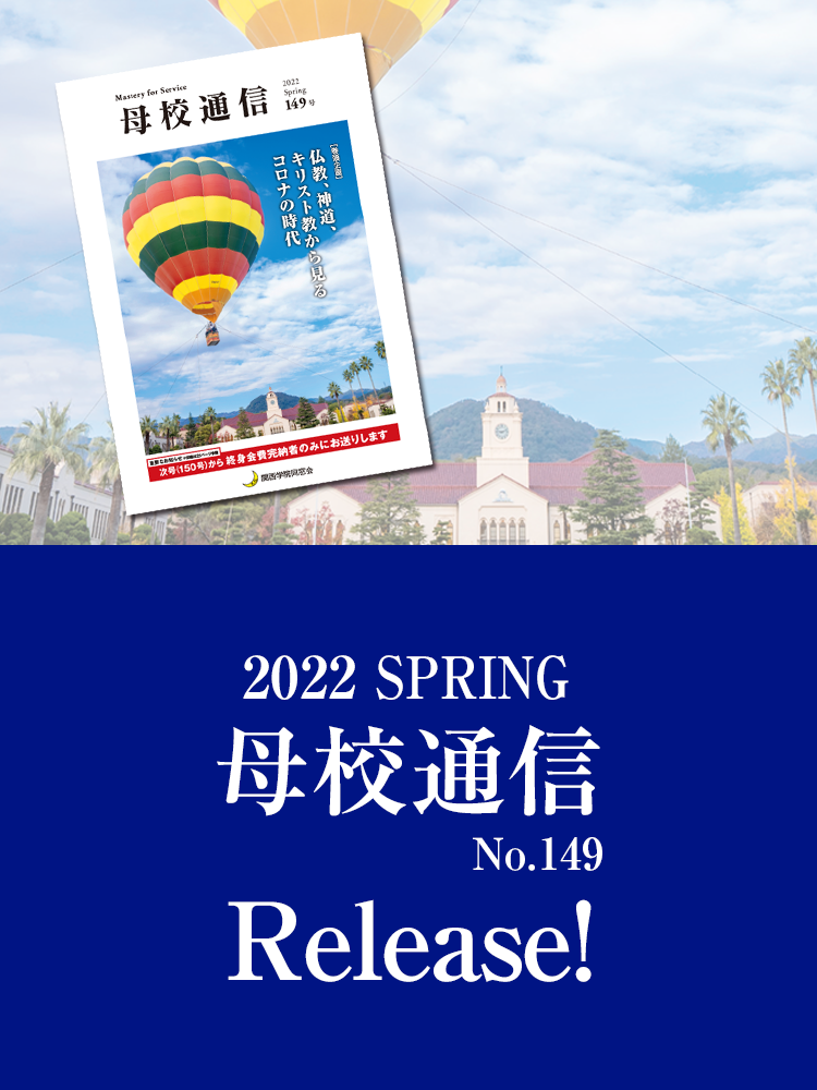 2022 Spring 母校通信 No.149 Release!