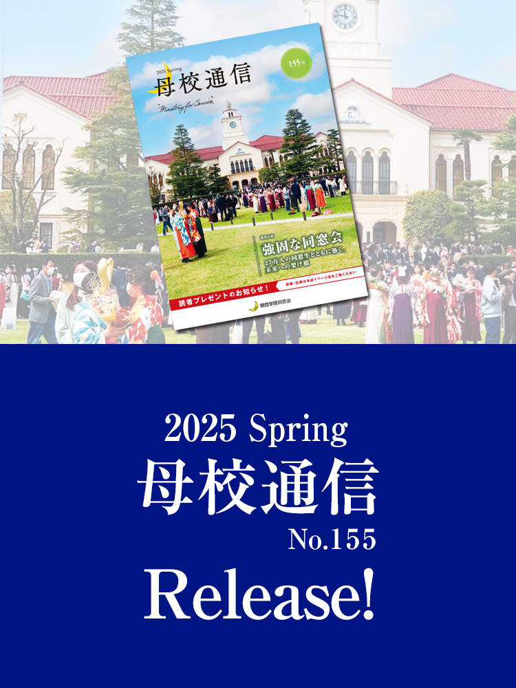 2025 Spring 母校通信 No.155 Release!