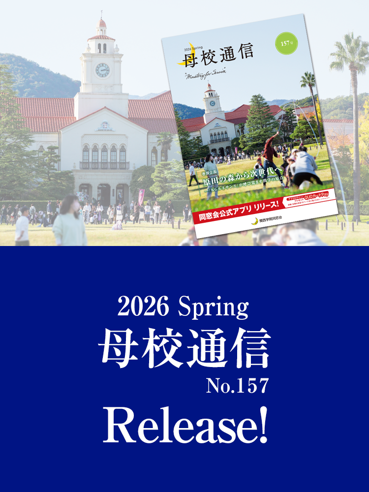 2025 Autumn 母校通信 No.156 Release!