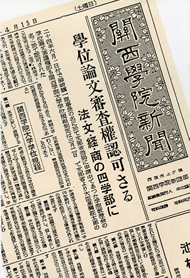 関西学院新聞／1950（S25）.4.15