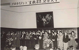 プロテスタント宣教100年記念大会／1953（S28）.7.17中央講堂