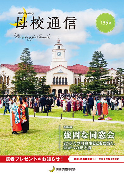 母校通信 最新号