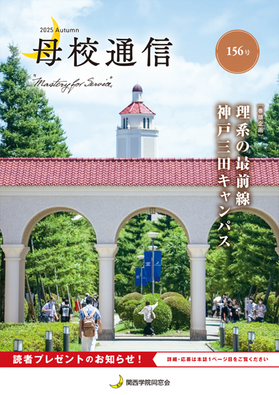 母校通信 最新号