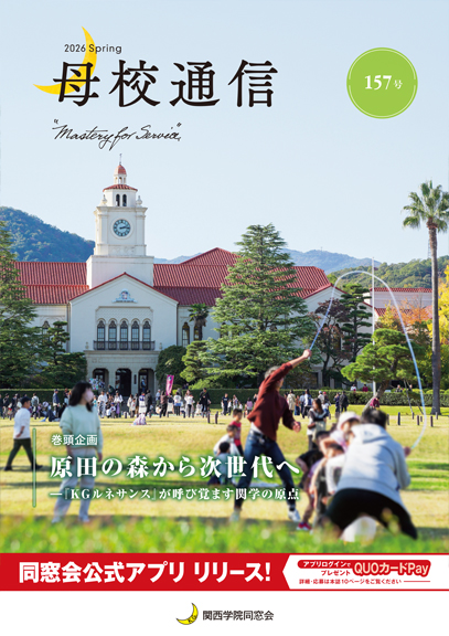 母校通信 最新号