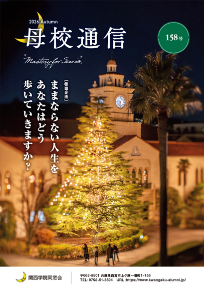 母校通信 最新号