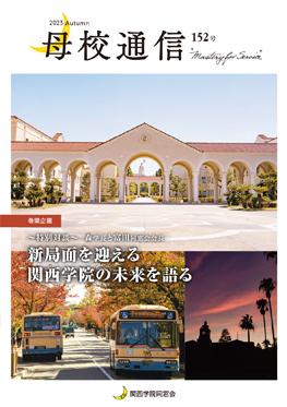 母校通信 最新号