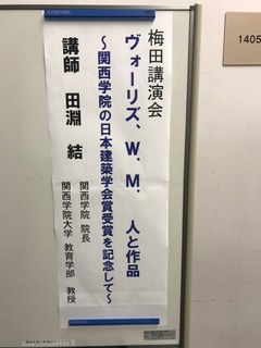 梅田講演会　「ヴォーリズ,Ｗ.Ｍ.　人と作品　～関西学院の日本建築学会賞受賞を記念して～」