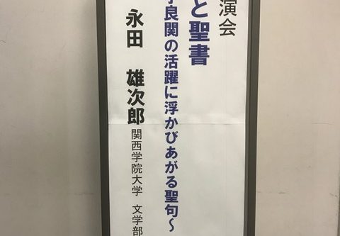 梅田講演会 「相撲と聖書　～宇良関の活躍に浮かびあがる聖句～」