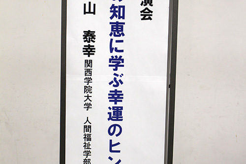 梅田講演会 『昔話の知恵に学ぶ幸運のヒント』