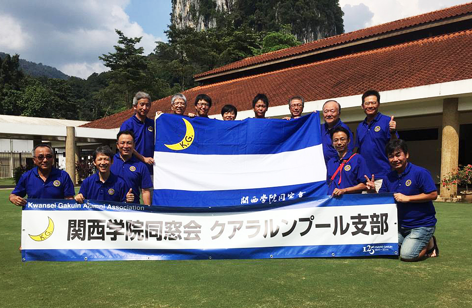 クアラルンプール支部 マレーシアインカレゴルフにて 初優勝 関西学院同窓会