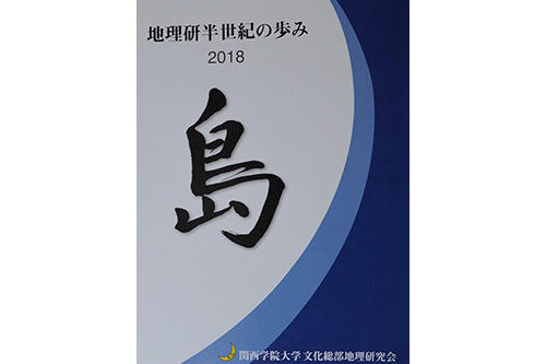 第14回地理研究会OB会
