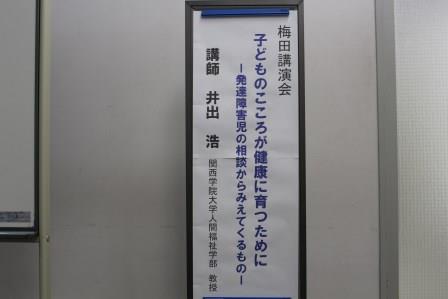 梅田講演会　「子どものこころが健康に育つために－発達障害児の相談からみえてくるもの－」