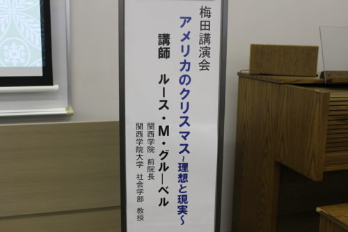 梅田講演会　「アメリカのクリスマス　～理想と現実～」