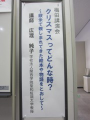 梅田講演会　「クリスマスってどんな時？」～欧米で親しまれてきた絵本や物語をとおして～