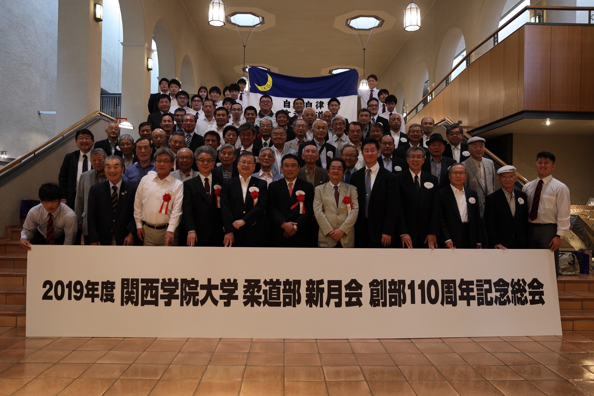 柔道部新月会「創部110周年」を祝う