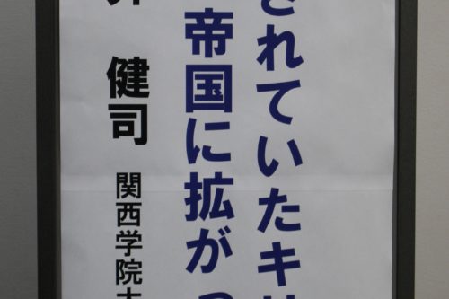 2019年度 第４回梅田講演会 「なぜ迫害されていたキリスト教がローマ帝国に拡がったのか」