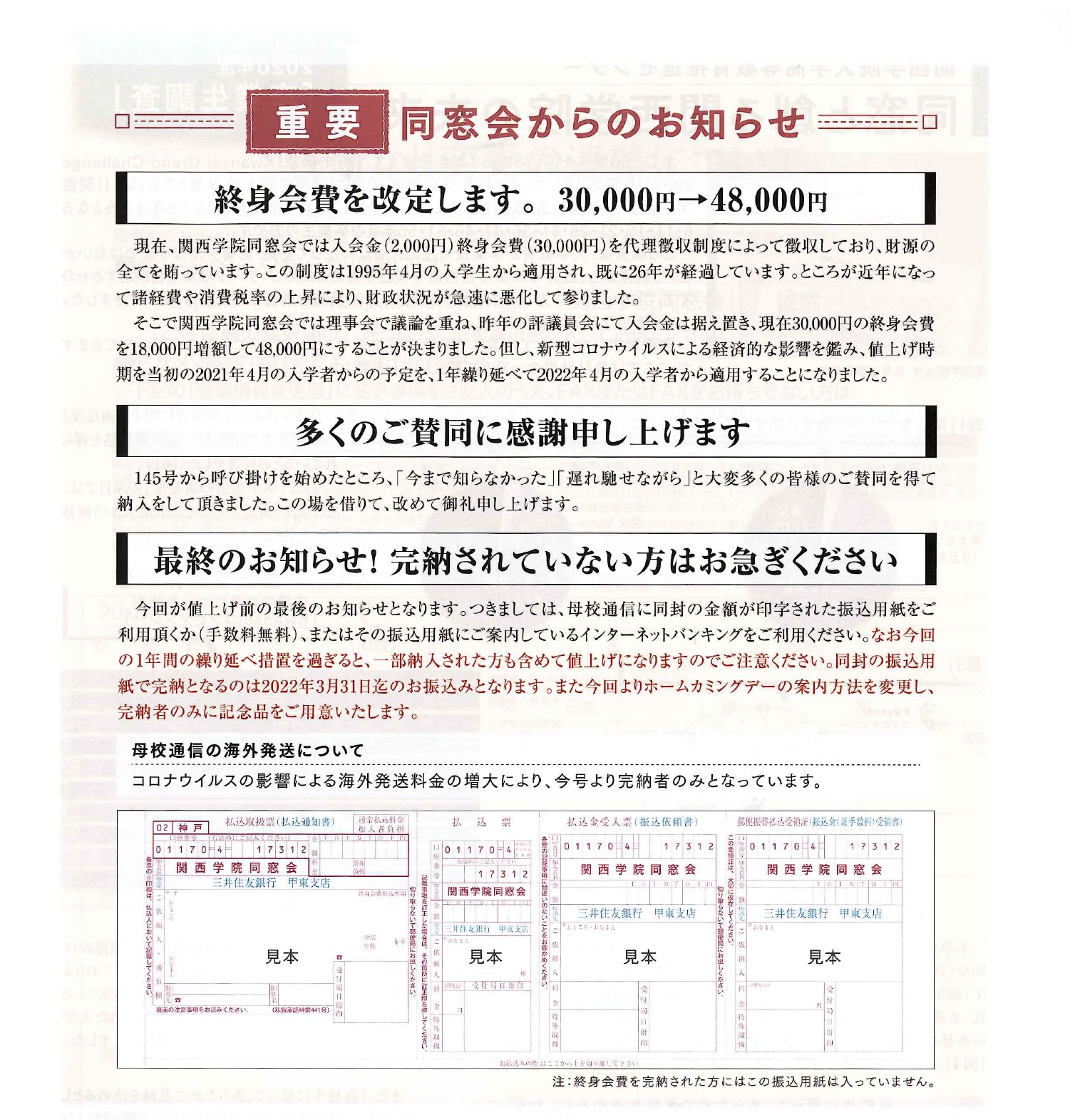 【終身会費改定のお知らせ】