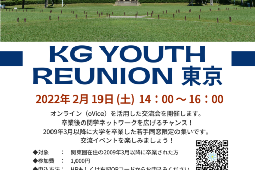 イベント 総会 関西学院同窓会