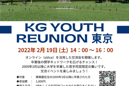 Youth Reunion東京開催のお知らせ