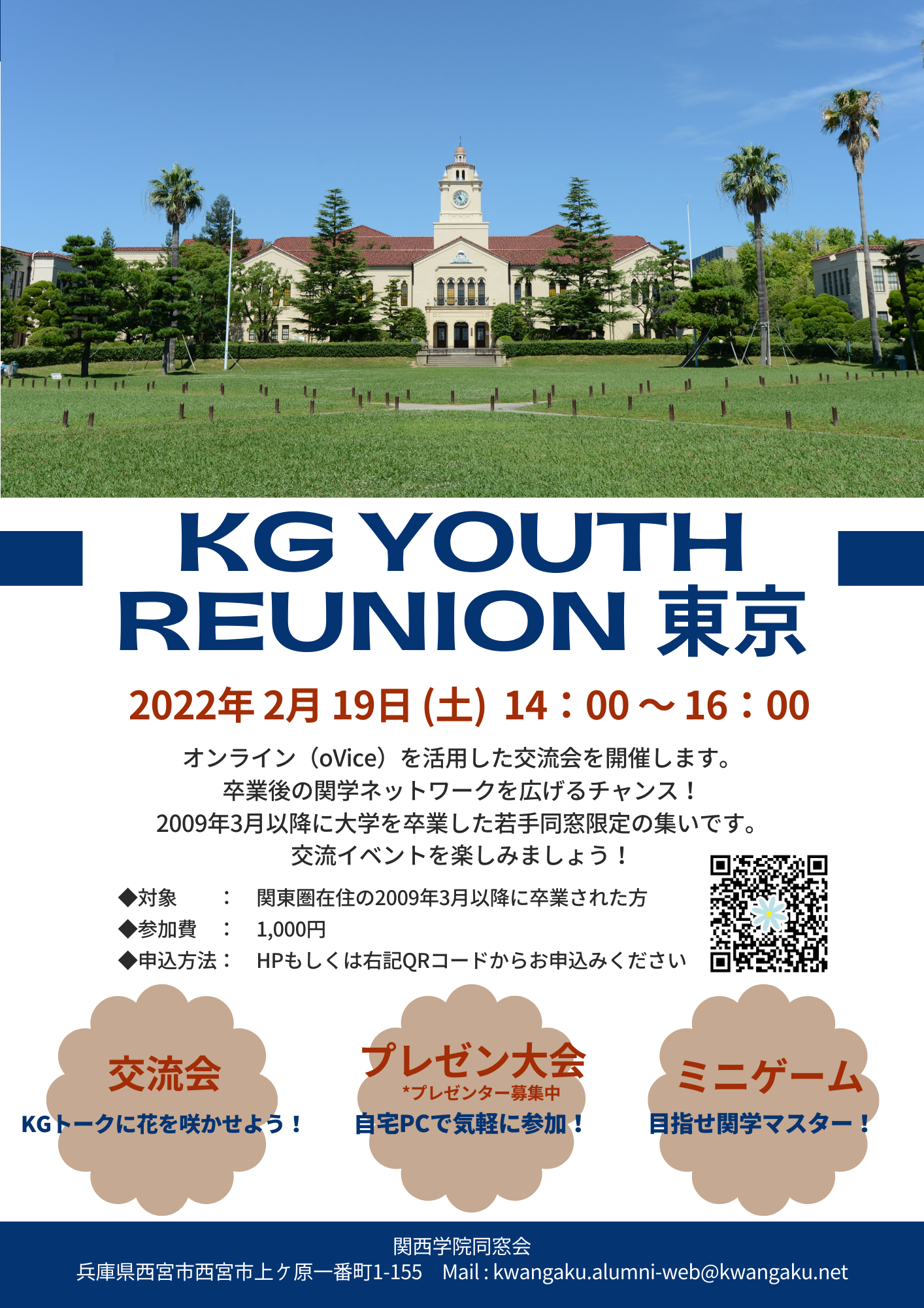 Youth Reunion東京開催のお知らせ