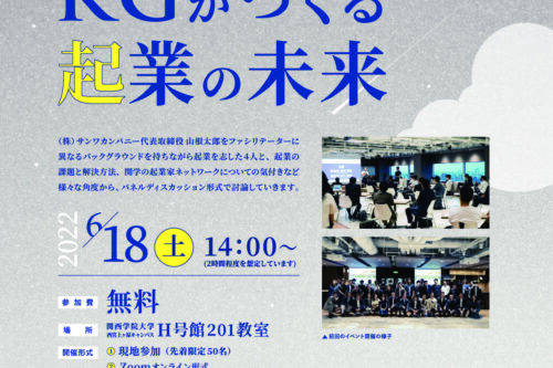 【関西学院ベンチャー新月会からのお知らせ】