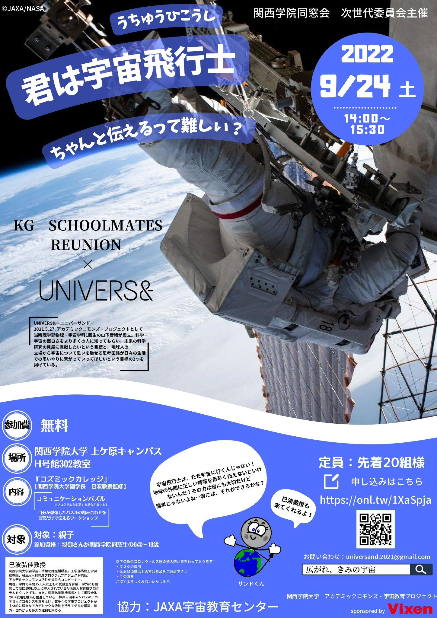 「KG　SCHOOLMATES REUNION×UNIVERS＆」のお知らせ