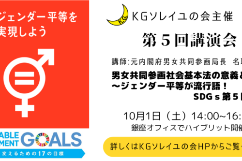 関西学院同窓会本部銀座オフィス・KGソレイユの会第5回講演会のお知らせ