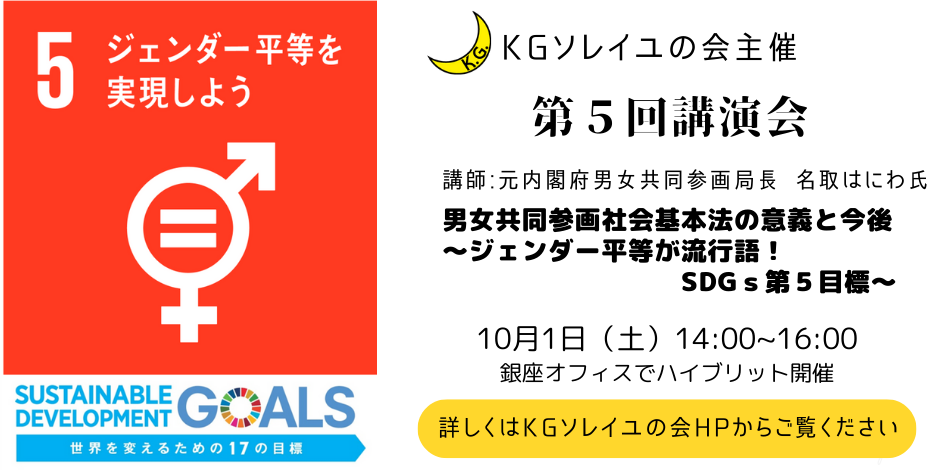 関西学院同窓会本部銀座オフィス・KGソレイユの会第5回講演会のお知らせ