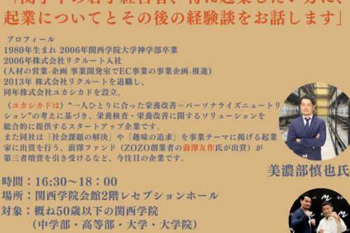 ～美濃部慎也氏KG Youth  Reunion スペシャル企画（第六弾）講演会のお知らせ～