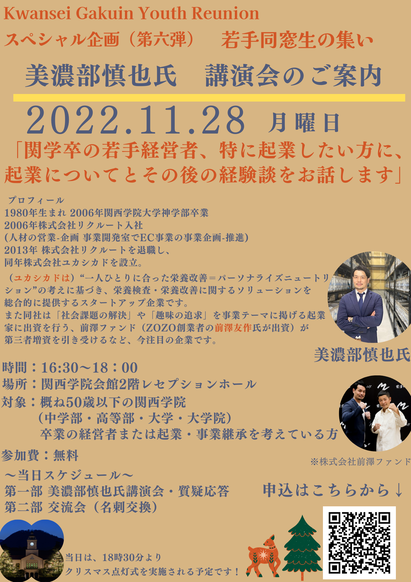 ～美濃部慎也氏KG Youth  Reunion スペシャル企画（第六弾）講演会のお知らせ～