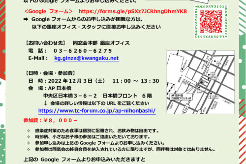 関西学院同窓会本部銀座オフィス・「K.G.Christmas 2022」のご案内