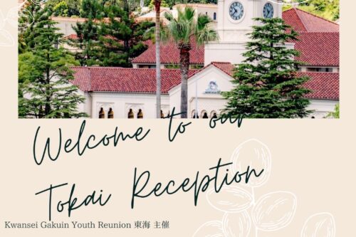 【Kwansei Gakuin Youth Reunion 東海】 開催のお知らせ