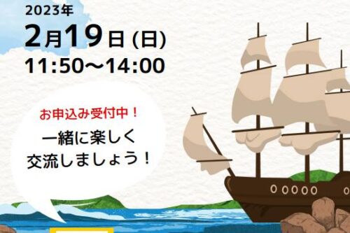 【首都圏在住・卒後１/２/３年同窓生限定交流会】 開催のお知らせ