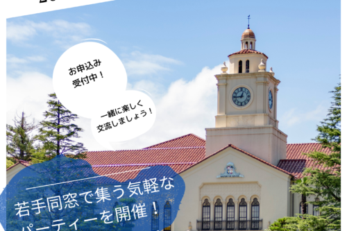 【Kwansei Gakuin Youth Reunion 九州】 開催のお知らせ