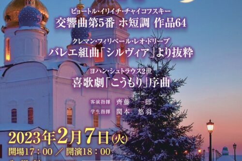 関西学院交響楽団　第140回定期演奏会のお知らせ