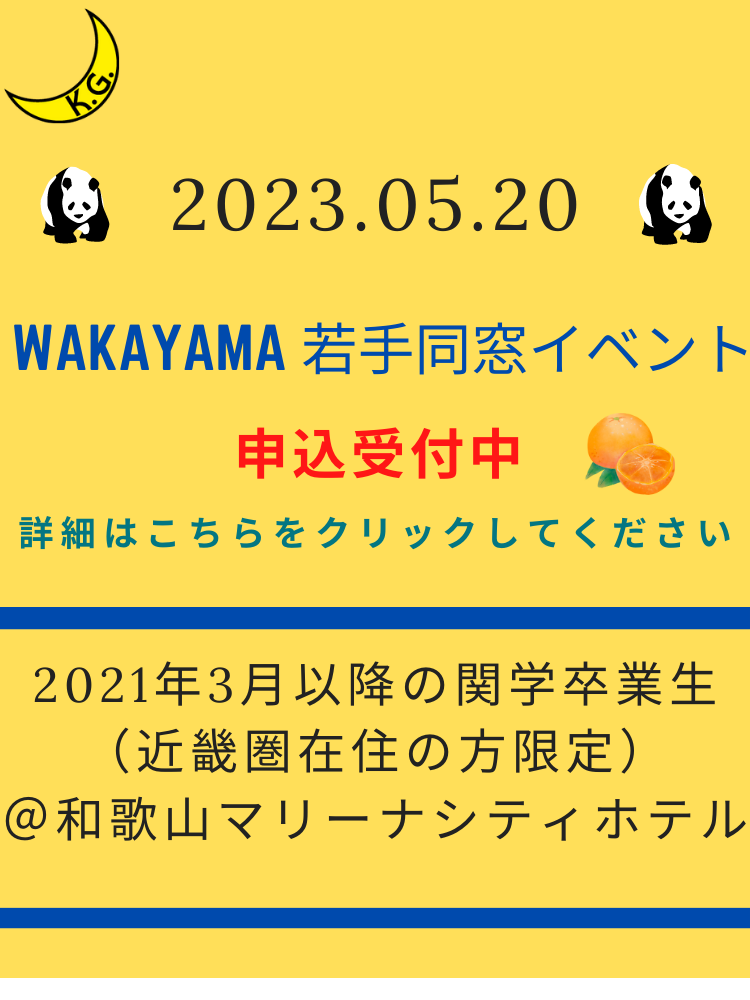 和歌山イベント