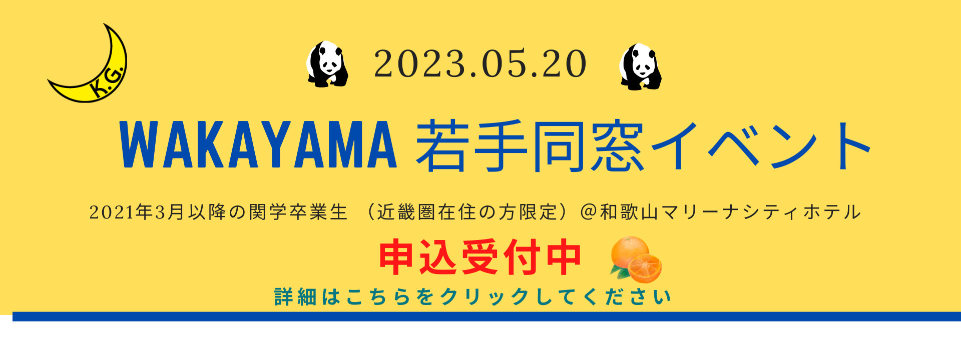 和歌山イベント