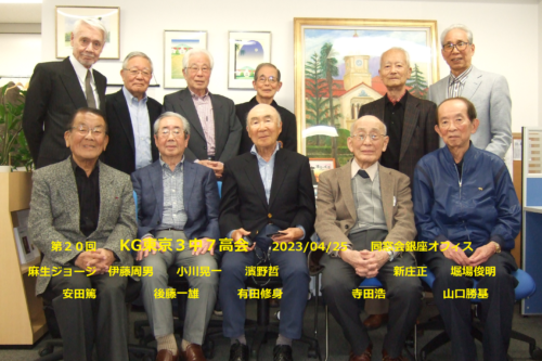 東京KG3中7高会 2023年4月25日開催(第20回・最終回)「別れと旅立ち」