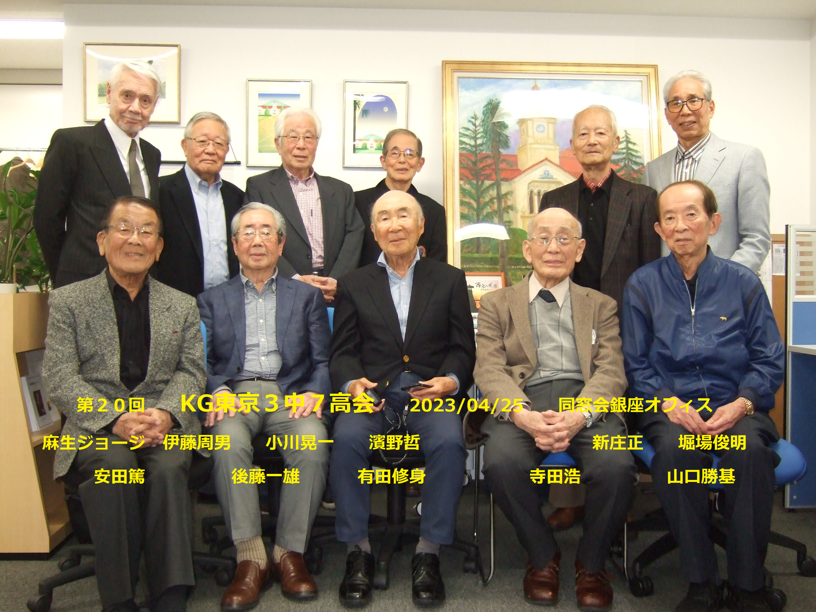 東京KG3中7高会 2023年4月25日開催(第20回・最終回)「別れと旅立ち」