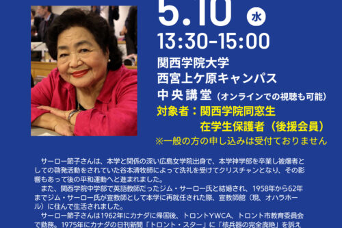 【関西学院総務部校友課からのお知らせ】