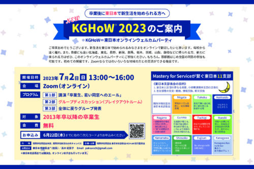 【関西学院同窓会 東日本支部長会からのお知らせ🌙】