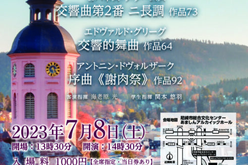 【関西学院交響楽団からお知らせ】第141回定期演奏会