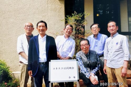 ユネスコ研究部S45年卒同期会