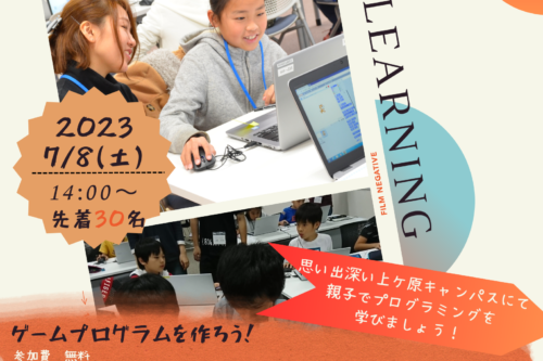 【関西学院同窓会次世代委員会よりファミリー向けイベントのお知らせ】