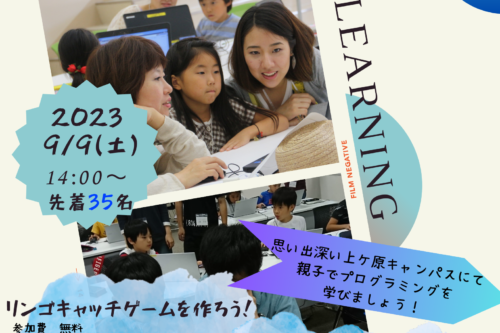 【関西学院同窓会次世代委員会より第２回ファミリー向けイベントのお知らせ】