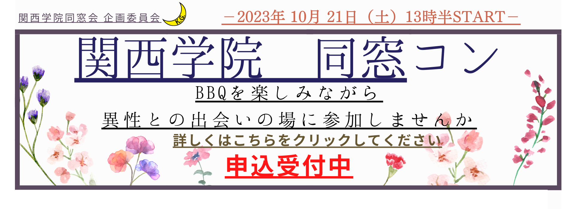 同窓コン23