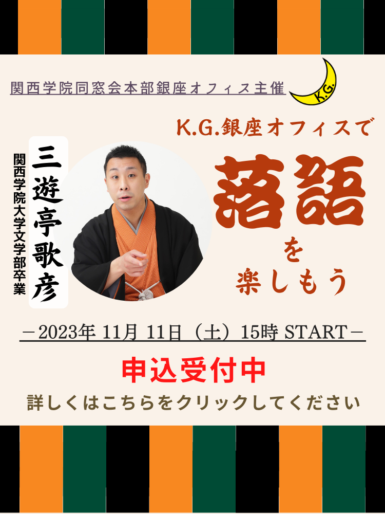 落語会